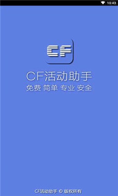 cf活动助手一键领取