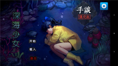 深海少女