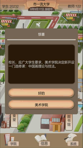 以校之名2游戏