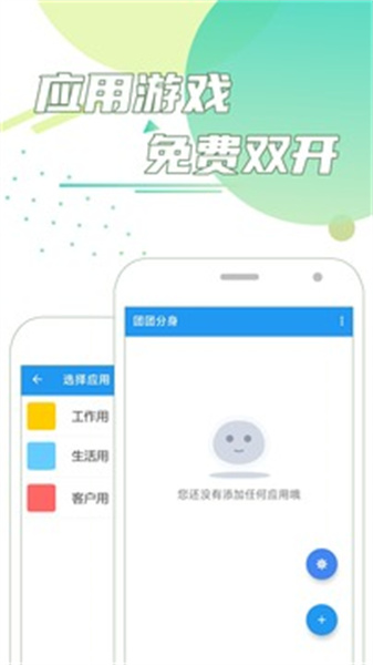 团团分身APP