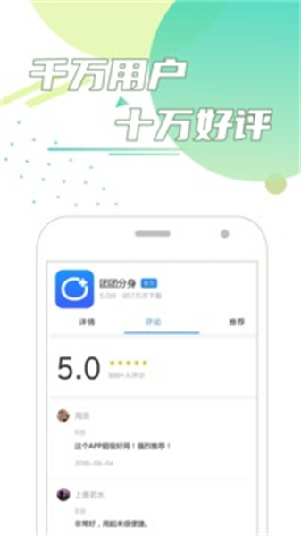 团团分身APP