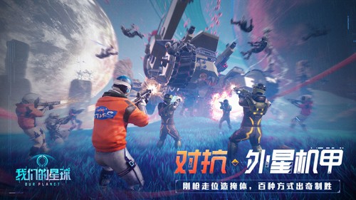 我们的星球最新版