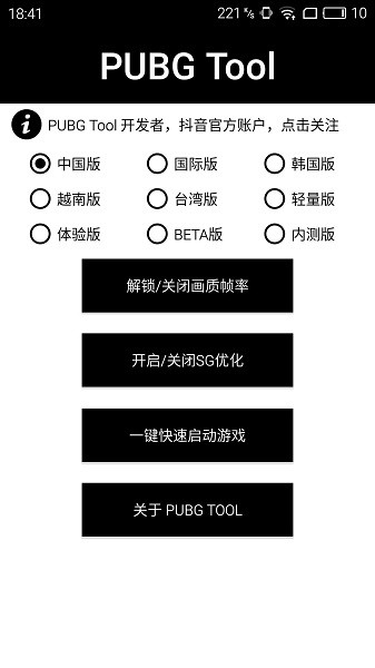 PubgTool画质助手官方