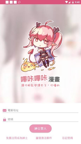 哔咔哔咔漫画正版