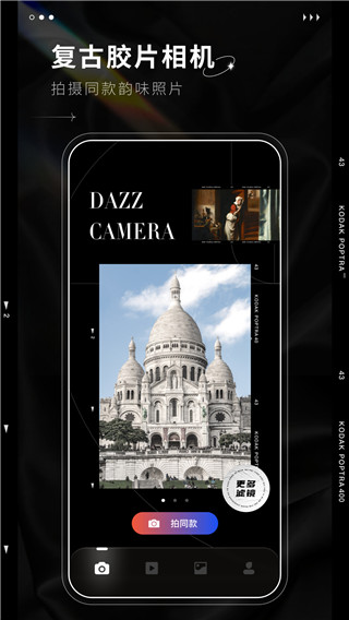 Dazz相机官方版