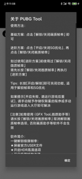 PubgTool画质助手安卓版