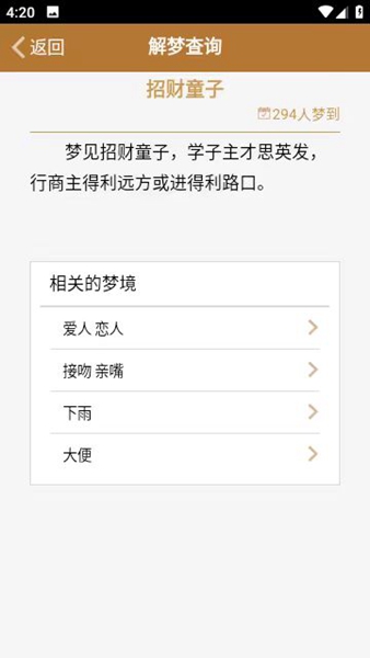 周公解梦
