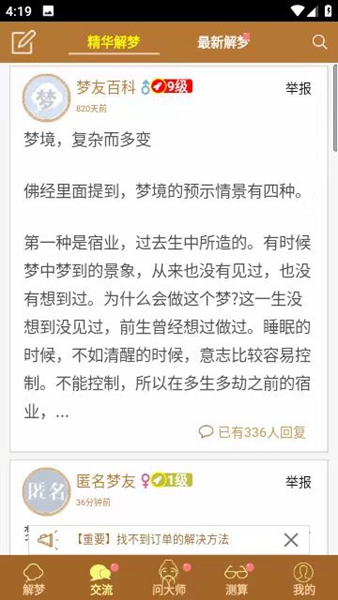 周公解梦