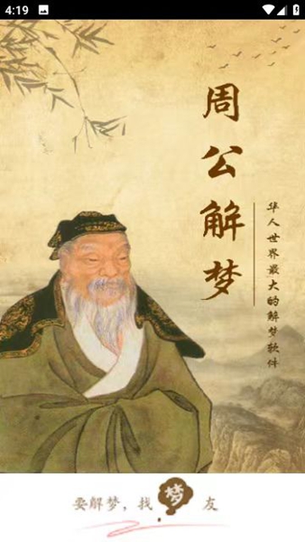 周公解梦