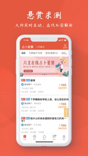 天机占卜算命
