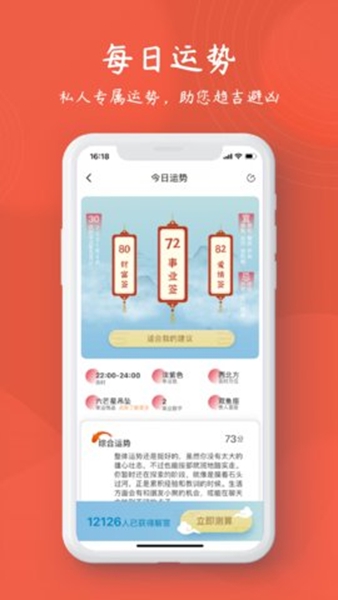 天机占卜算命