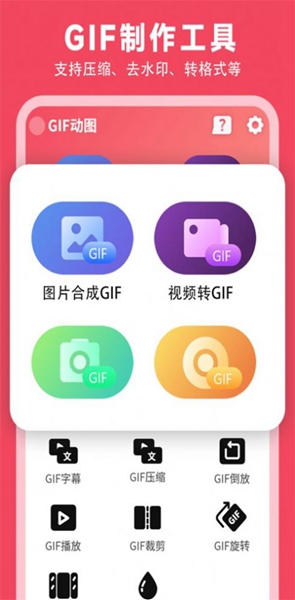 gif制作动图助手app免费版 v1.3