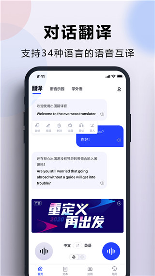 出国翻译官手机版