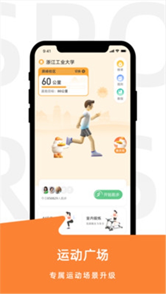 运动世界校园app