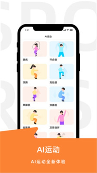 运动世界校园app