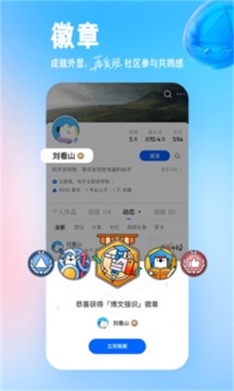 知乎最新版
