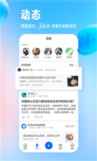 知乎最新版