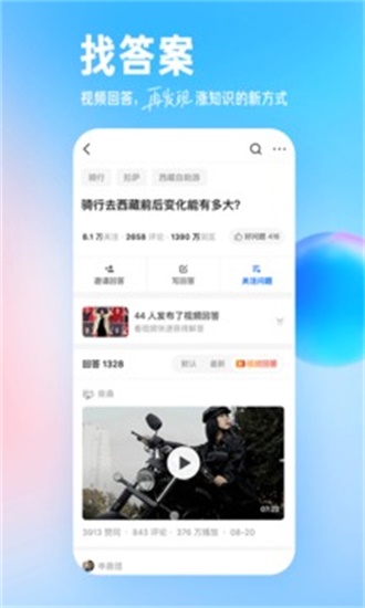 知乎最新版