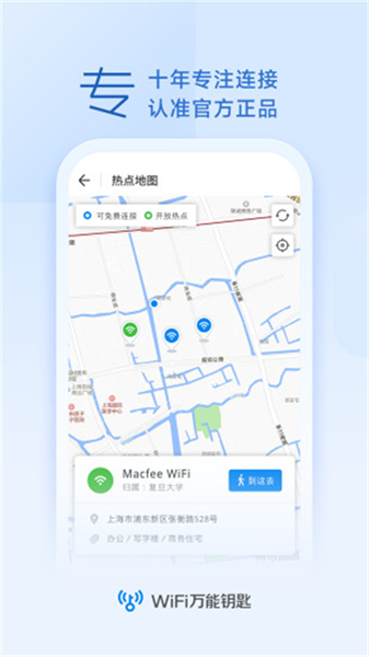 WiFi Master Key万能钥匙