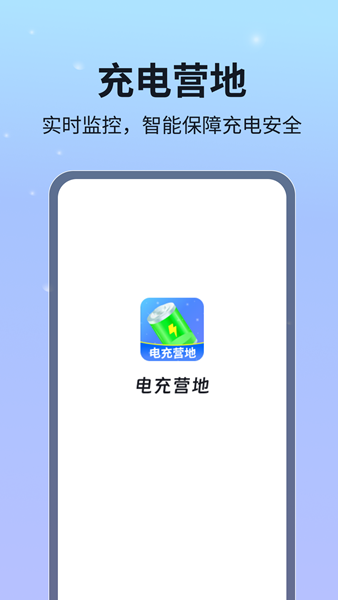电充营地软件官方版 v1.0.1