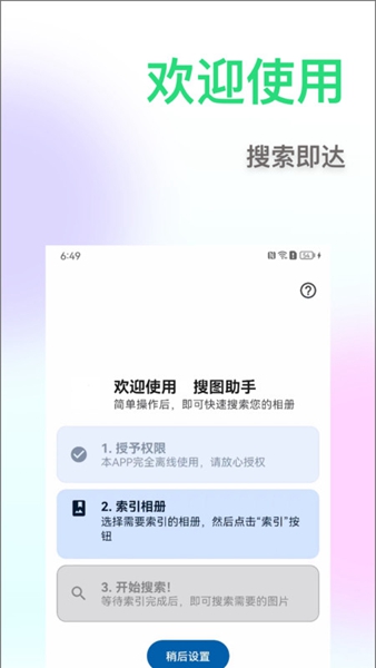 相册搜图助手软件官方版 v1.1.0