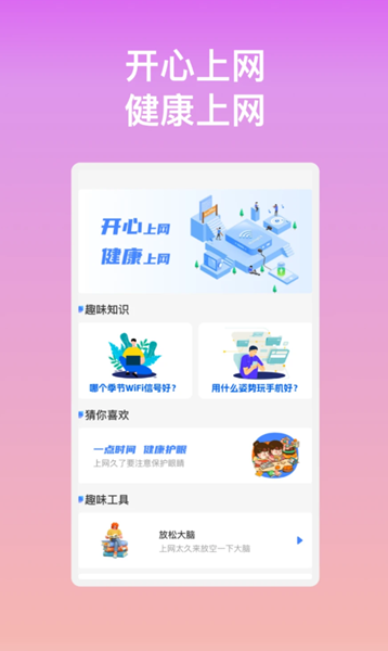 波澜WiFi官方v1.0.1