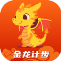 金龙计步软件官方版 v2.0.6