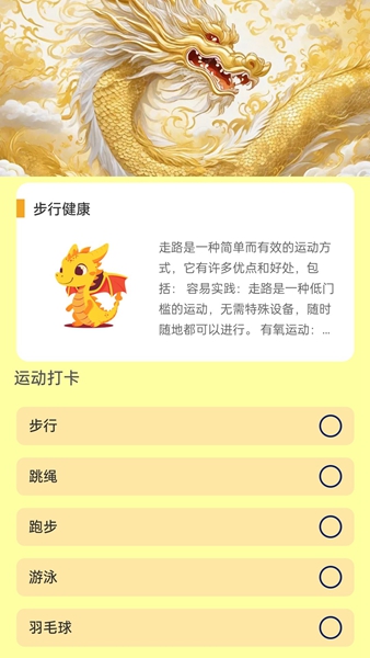 金龙计步软件官方版 v2.0.6