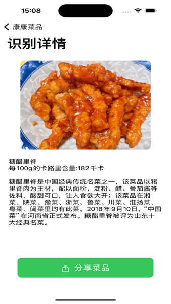 康康菜品识别