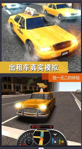 出租车模拟体验中文手机版