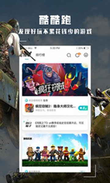 酷酷跑正版app