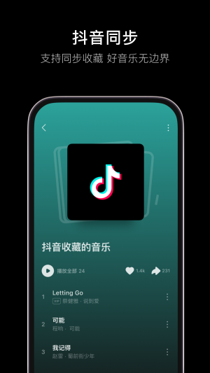 汽水音乐最新app