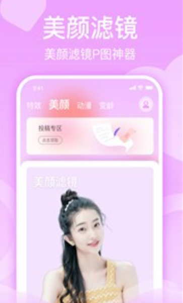 潮颜相机APP