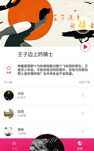 樱桃音乐App