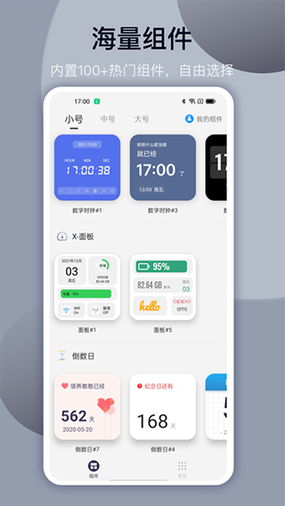 万能小组件app