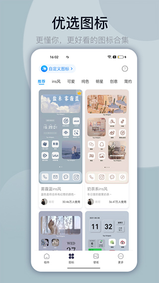 万能小组件app