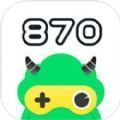 870游戏盒子app