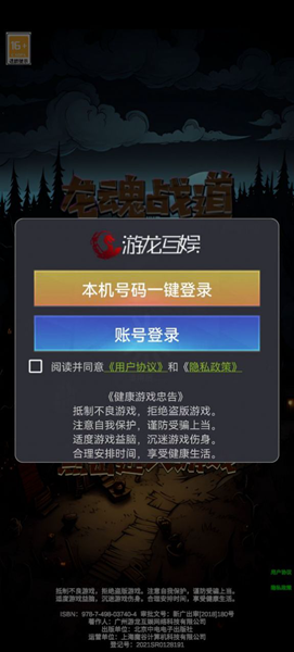 龙魂战道官方正式版