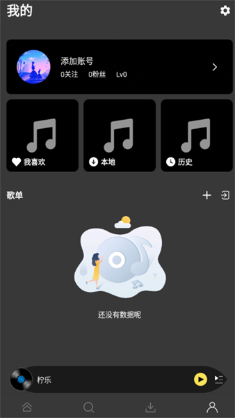 柠乐音乐app最新版本