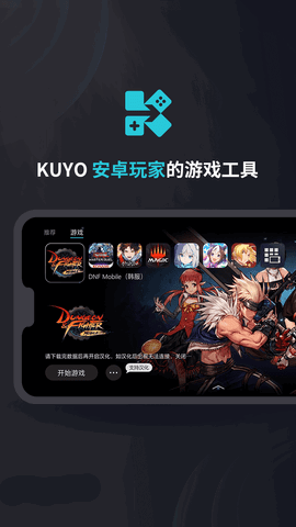 Kuyo游戏盒子（Kuyo加速器）