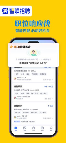 智联招聘