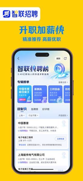 智联招聘