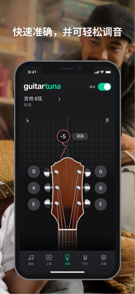 Guitar Tuna官方版