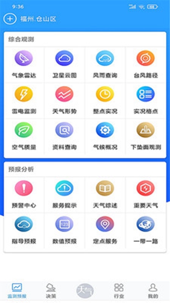 知天气app