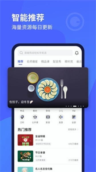 每日英语听力app