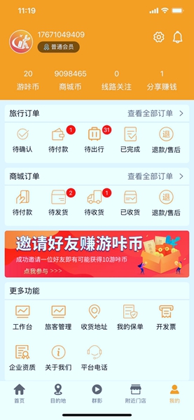 游咔旅游app