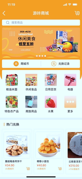 游咔旅游app