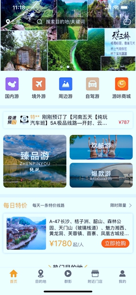 游咔旅游app