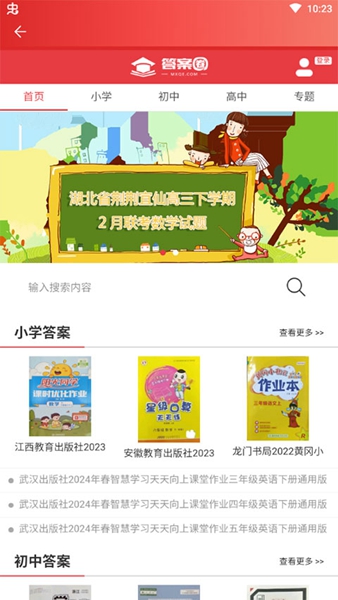 答案圈app