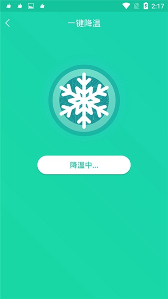 手机一键降温神器